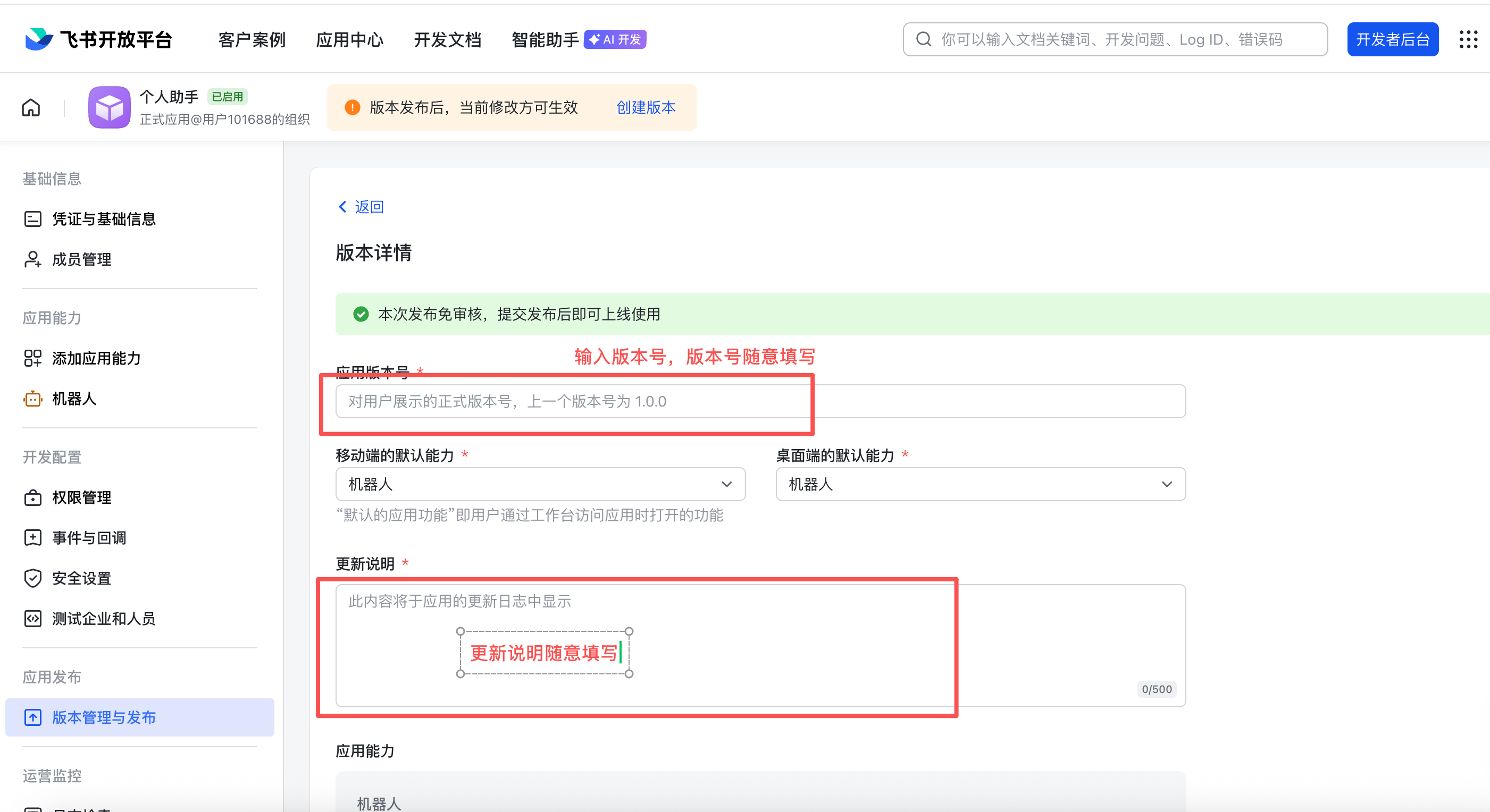 创建版本并发布